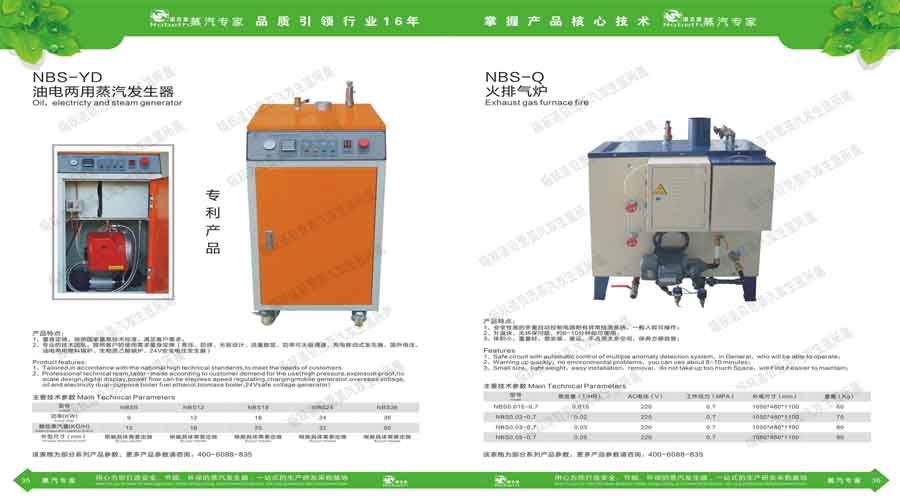 諾貝思蒸汽發(fā)生器電子宣傳冊