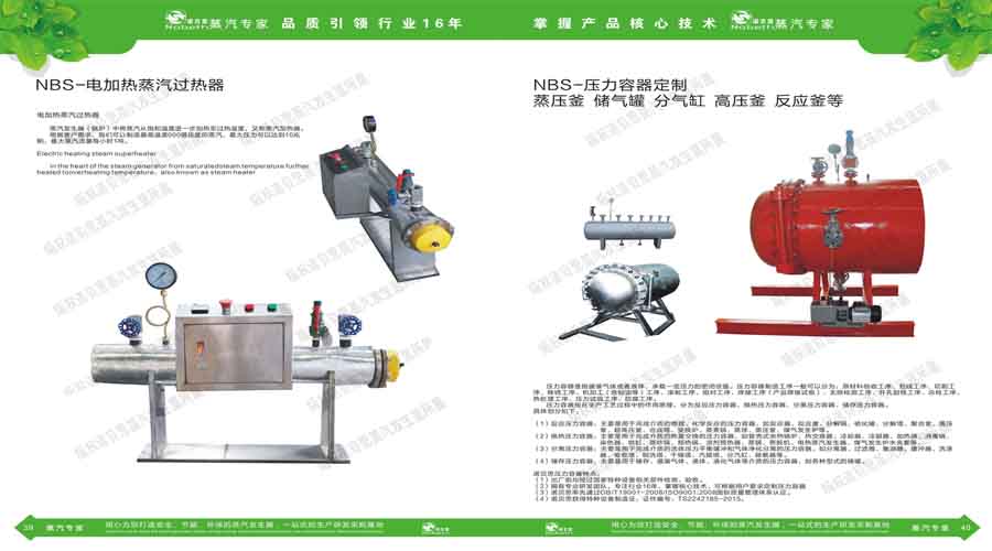 諾貝思蒸汽發(fā)生器電子宣傳冊