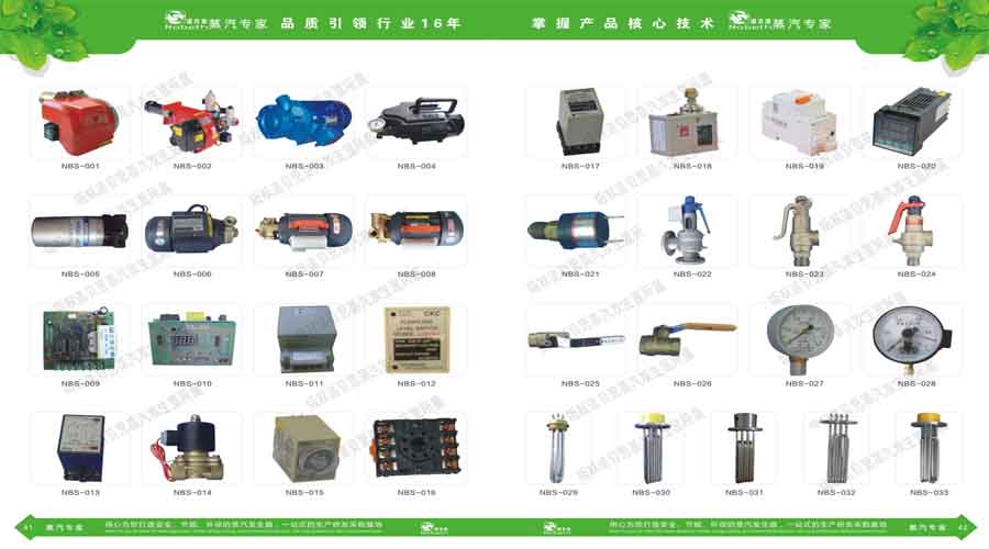 諾貝思蒸汽發(fā)生器電子宣傳冊