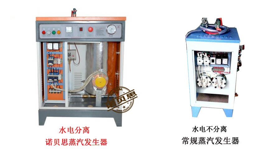 諾貝思蒸汽發(fā)生器水電分離